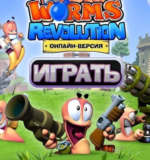 Игра черви играть. Игра червячки. Червяки стрелялка. Worms игра. Игра червячки стреляют друг в друга.